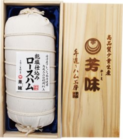 画像1: 手造り布巻ロースハム1.4Kｇ【木箱入り】G-1