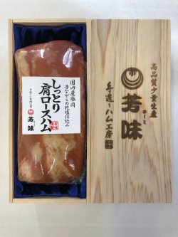 画像1: 肩ロースハム1.4kｇ【木箱入り】