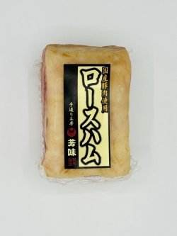 画像2: 手造りロースハム(ブロック物）480g