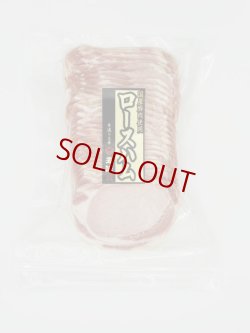 画像2: 手造りロースハム（スライス）480g