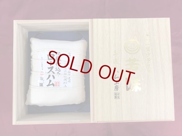 画像1: 原形ロースハム680ｇ【木箱入り】 (1)