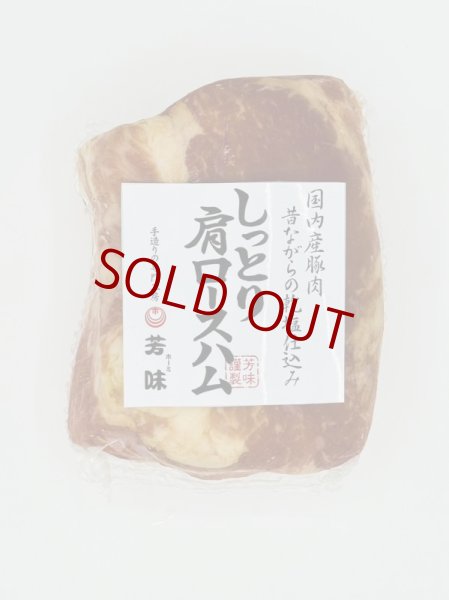 画像2: 肩ロースハム（ブロック物）780g (2)